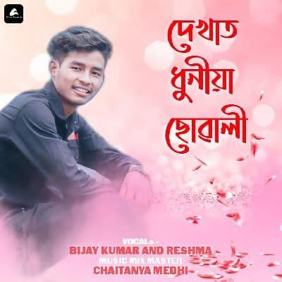 Dekhat Dhuniya Suwali, Listen the song Dekhat Dhuniya Suwali, Play the song Dekhat Dhuniya Suwali, Download the song Dekhat Dhuniya Suwali