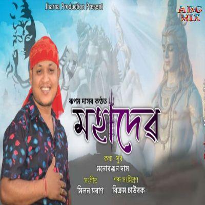 Mohadev, Listen the song Mohadev, Play the song Mohadev, Download the song Mohadev