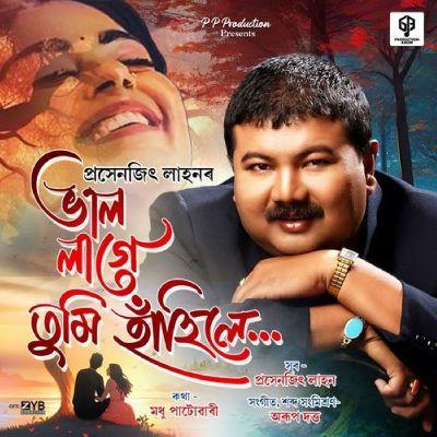 Bhal Lage Tumi Hahile, Listen the songs of  Bhal Lage Tumi Hahile, Play the songs of Bhal Lage Tumi Hahile, Download the songs of Bhal Lage Tumi Hahile