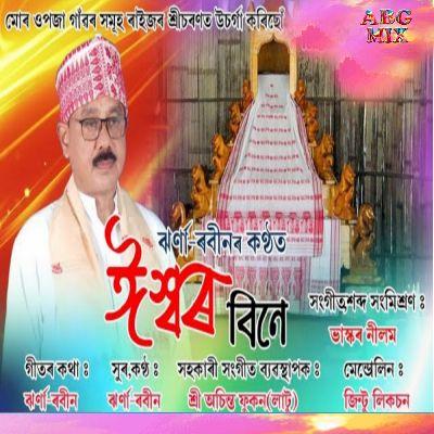 Ishwar Bine, Listen the song Ishwar Bine, Play the song Ishwar Bine, Download the song Ishwar Bine