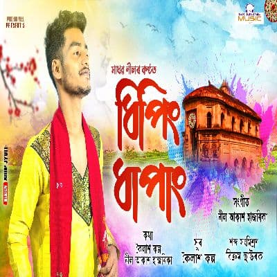 Dhiping Dhapang, Listen the songs of  Dhiping Dhapang, Play the songs of Dhiping Dhapang, Download the songs of Dhiping Dhapang