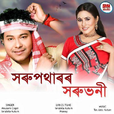 Harupatharor Xorubhoni, Listen the songs of  Harupatharor Xorubhoni, Play the songs of Harupatharor Xorubhoni, Download the songs of Harupatharor Xorubhoni