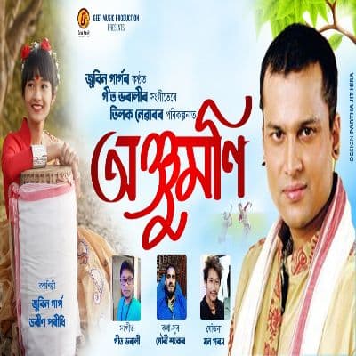 Anjumoni, Listen the songs of  Anjumoni, Play the songs of Anjumoni, Download the songs of Anjumoni