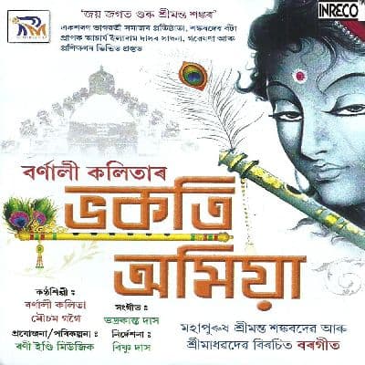 Bhokoti Amiya, Listen the songs of  Bhokoti Amiya, Play the songs of Bhokoti Amiya, Download the songs of Bhokoti Amiya