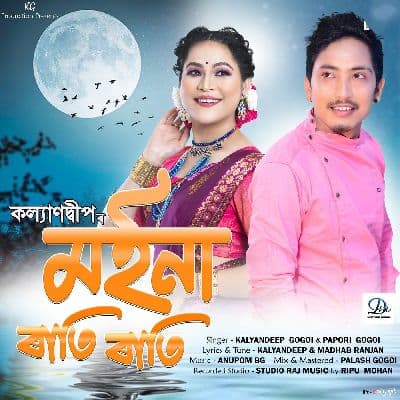 Moina Rati Rati, Listen the songs of  Moina Rati Rati, Play the songs of Moina Rati Rati, Download the songs of Moina Rati Rati