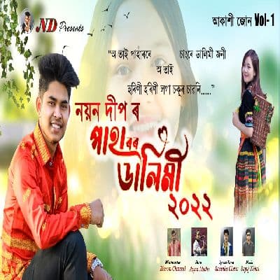 Paharor Dalimi 2022, Listen the songs of  Paharor Dalimi 2022, Play the songs of Paharor Dalimi 2022, Download the songs of Paharor Dalimi 2022