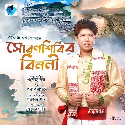 Xuwonshiri Binoni, Listen the songs of  Xuwonshiri Binoni, Play the songs of Xuwonshiri Binoni, Download the songs of Xuwonshiri Binoni