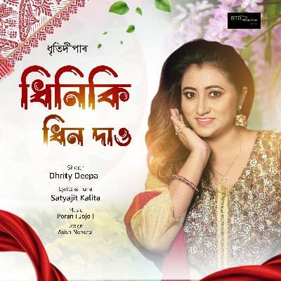 Dhiniki Dhin Dao, Listen the songs of  Dhiniki Dhin Dao, Play the songs of Dhiniki Dhin Dao, Download the songs of Dhiniki Dhin Dao