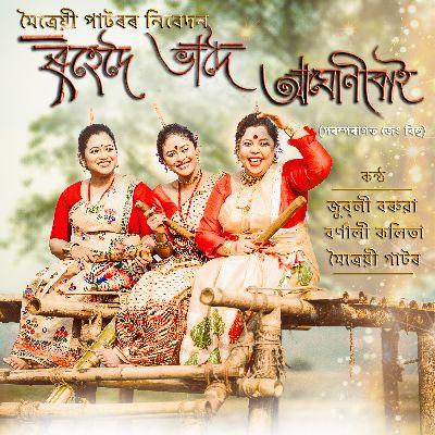 Rohedoi Bhadoi Aghunibai, Listen the song Rohedoi Bhadoi Aghunibai, Play the song Rohedoi Bhadoi Aghunibai, Download the song Rohedoi Bhadoi Aghunibai