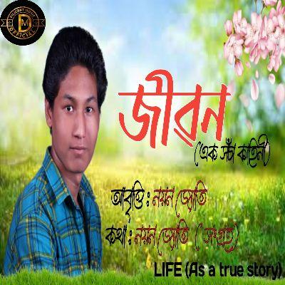 Jibon, Listen the songs of  Jibon, Play the songs of Jibon, Download the songs of Jibon