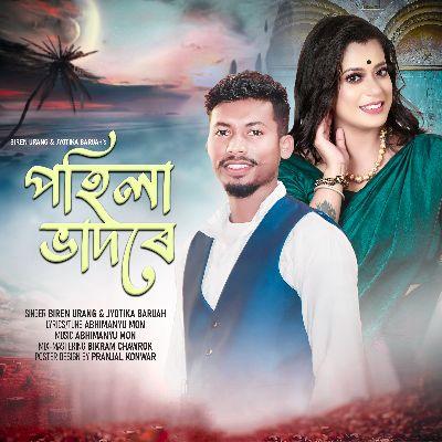 Pokhila Bhadore, Listen the song Pokhila Bhadore, Play the song Pokhila Bhadore, Download the song Pokhila Bhadore