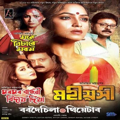 Moromor Bandhabi Bidai Diya, Listen the song Moromor Bandhabi Bidai Diya, Play the song Moromor Bandhabi Bidai Diya, Download the song Moromor Bandhabi Bidai Diya