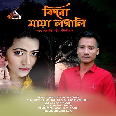 Kinu Maya Lagali, Listen the song Kinu Maya Lagali, Play the song Kinu Maya Lagali, Download the song Kinu Maya Lagali