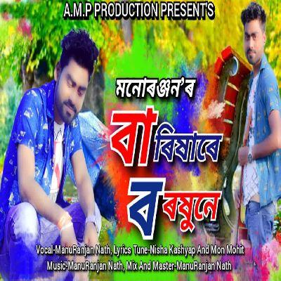 Barikhare Borokhune, Listen the songs of  Barikhare Borokhune, Play the songs of Barikhare Borokhune, Download the songs of Barikhare Borokhune