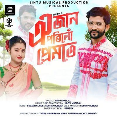 Oi Jan Porilu Premote, Listen the songs of  Oi Jan Porilu Premote, Play the songs of Oi Jan Porilu Premote, Download the songs of Oi Jan Porilu Premote