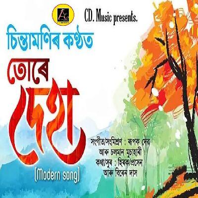 Ture Deha, Listen the songs of  Ture Deha, Play the songs of Ture Deha, Download the songs of Ture Deha