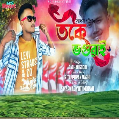 Toke Bhoguwai, Listen the songs of  Toke Bhoguwai, Play the songs of Toke Bhoguwai, Download the songs of Toke Bhoguwai