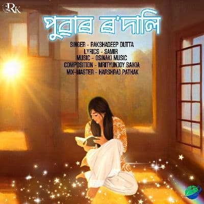 Puwar Rodali, Listen the songs of  Puwar Rodali, Play the songs of Puwar Rodali, Download the songs of Puwar Rodali