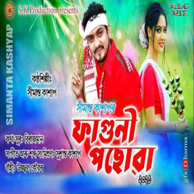 Faguni Pasuwa 2021, Listen the songs of  Faguni Pasuwa 2021, Play the songs of Faguni Pasuwa 2021, Download the songs of Faguni Pasuwa 2021