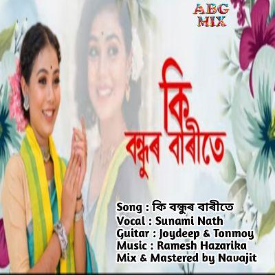 Ki Bondhur Barite, Listen the song Ki Bondhur Barite, Play the song Ki Bondhur Barite, Download the song Ki Bondhur Barite