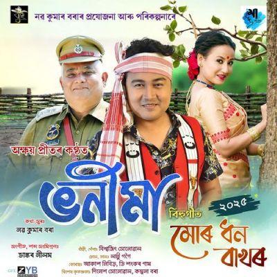 Bhonima (From "Mur Dhan Bakhor"), Listen the song Bhonima (From "Mur Dhan Bakhor"), Play the song Bhonima (From "Mur Dhan Bakhor"), Download the song Bhonima (From "Mur Dhan Bakhor")