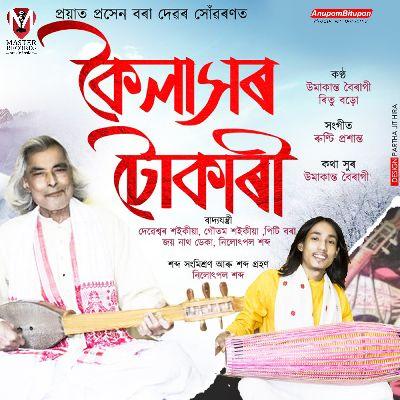 Koilakhor Tukari, Listen the song Koilakhor Tukari, Play the song Koilakhor Tukari, Download the song Koilakhor Tukari