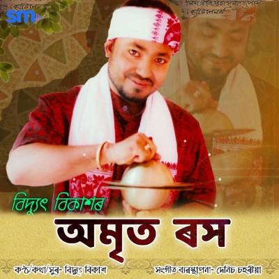 Amrit Rosh, Listen the song Amrit Rosh, Play the song Amrit Rosh, Download the song Amrit Rosh