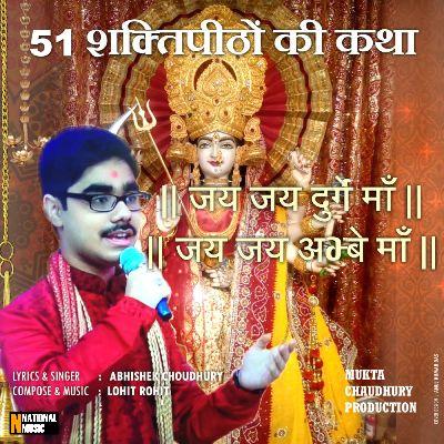 51 Shaktipeethon Ki Katha, Listen the song 51 Shaktipeethon Ki Katha, Play the song 51 Shaktipeethon Ki Katha, Download the song 51 Shaktipeethon Ki Katha