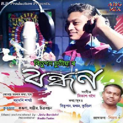 Bandhan, Listen the song Bandhan, Play the song Bandhan, Download the song Bandhan