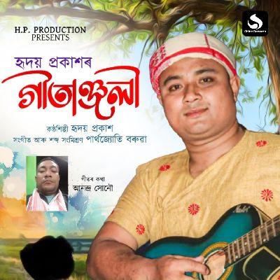 Geetanjali, Listen the songs of  Geetanjali, Play the songs of Geetanjali, Download the songs of Geetanjali