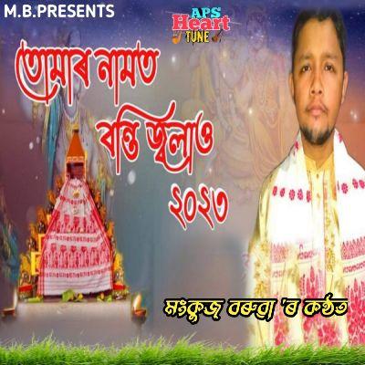 Tumar Namot Bonti Jolau 2023, Listen the song Tumar Namot Bonti Jolau 2023, Play the song Tumar Namot Bonti Jolau 2023, Download the song Tumar Namot Bonti Jolau 2023