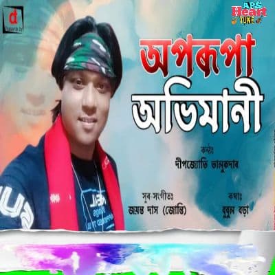 Aparupa Abhimani, Listen the songs of  Aparupa Abhimani, Play the songs of Aparupa Abhimani, Download the songs of Aparupa Abhimani