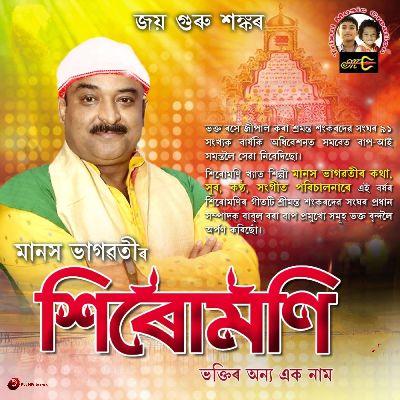 Guru Jonai Koi Goise, Listen the song Guru Jonai Koi Goise, Play the song Guru Jonai Koi Goise, Download the song Guru Jonai Koi Goise