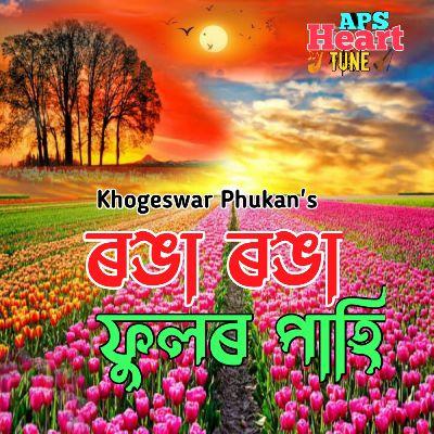 Ronga Ronga Phulor Pahi, Listen the songs of  Ronga Ronga Phulor Pahi, Play the songs of Ronga Ronga Phulor Pahi, Download the songs of Ronga Ronga Phulor Pahi