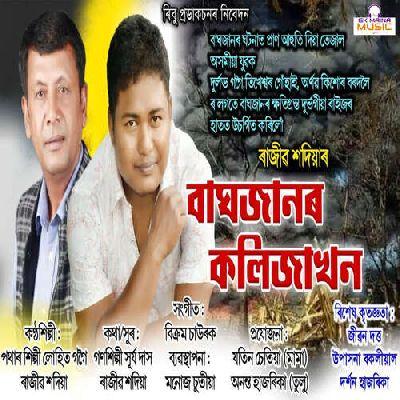 Baghjanor Kolija Khon, Listen the song Baghjanor Kolija Khon, Play the song Baghjanor Kolija Khon, Download the song Baghjanor Kolija Khon