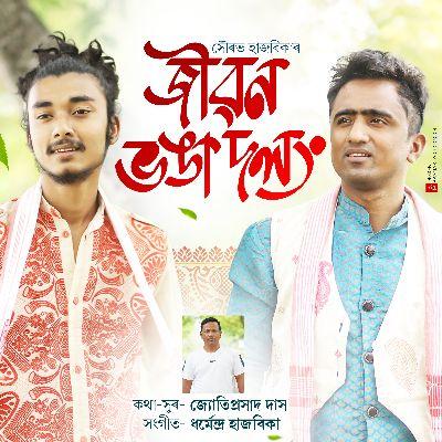 Jibon Vonga Dolong, Listen the songs of  Jibon Vonga Dolong, Play the songs of Jibon Vonga Dolong, Download the songs of Jibon Vonga Dolong