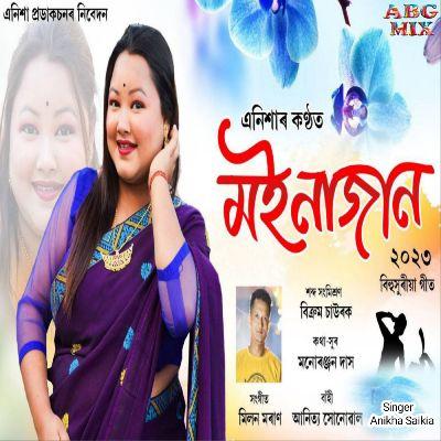 Moinajan 2023, Listen the songs of  Moinajan 2023, Play the songs of Moinajan 2023, Download the songs of Moinajan 2023