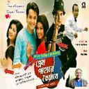 Ki Namere Matile (Prem Pahare Bhoyame)