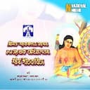 Srimanta Sankardeva Sangha 89th Conference Title