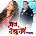 Prem Bandhaki (Promo)