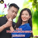 No Ngokgonke