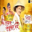 Tumar Sokujuri Sai (Bihuwa Zubeen Vol 1)