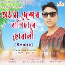 Axom Dekhor Bagisare Suwali (Remix)