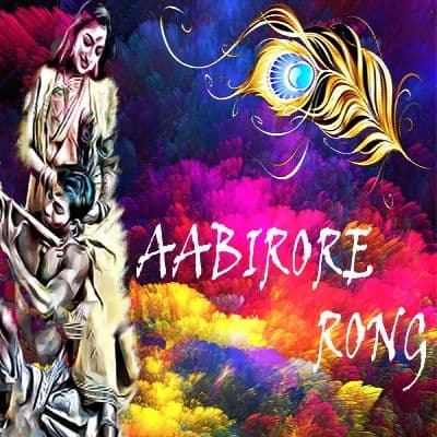 Aabirore Rong, Listen the songs of  Aabirore Rong, Play the songs of Aabirore Rong, Download the songs of Aabirore Rong