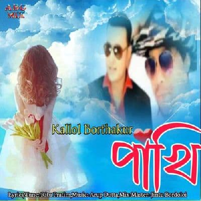 Pakhi, Listen the songs of  Pakhi, Play the songs of Pakhi, Download the songs of Pakhi