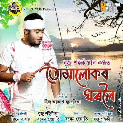 Tumalukor Ghoroloi, Listen the songs of  Tumalukor Ghoroloi, Play the songs of Tumalukor Ghoroloi, Download the songs of Tumalukor Ghoroloi