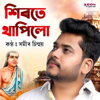 Xirote Thapilu, Listen the songs of  Xirote Thapilu, Play the songs of Xirote Thapilu, Download the songs of Xirote Thapilu
