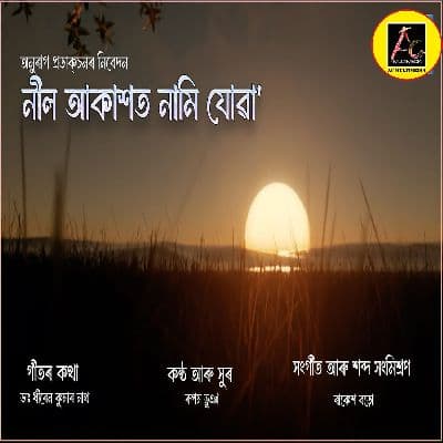 Neel Akashot Nami Juwa, Listen the songs of  Neel Akashot Nami Juwa, Play the songs of Neel Akashot Nami Juwa, Download the songs of Neel Akashot Nami Juwa