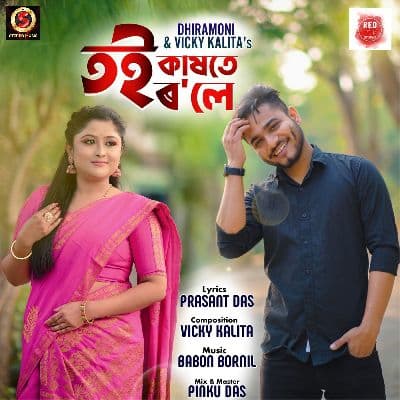Toi kakhote role, Listen the songs of  Toi kakhote role, Play the songs of Toi kakhote role, Download the songs of Toi kakhote role