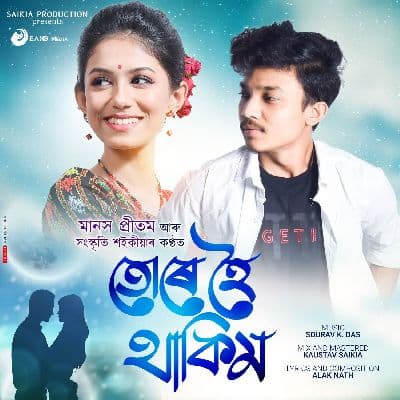 Ture Hoi Thakim, Listen the songs of  Ture Hoi Thakim, Play the songs of Ture Hoi Thakim, Download the songs of Ture Hoi Thakim